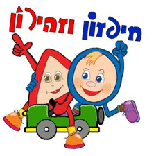 חיפזון וזהירות