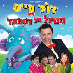 המכולת של דוד חיים