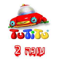 טוטיטו עונה 2