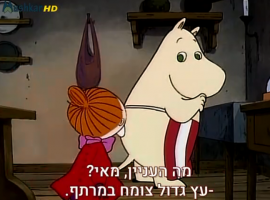 המומינים  עונה 1 פרק 70 דבק פלא