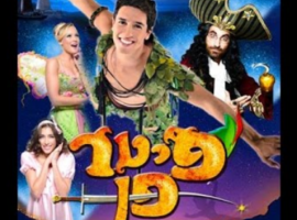 פיטר פן - ההצגה