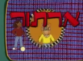 פרק מלא בסדרה ארתור, פרק 188 בעונה ה 16