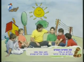 מה עושים העצים - שיר נוסטלגי לפני השינה