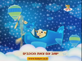 נומי נומי ילדתי - שיר קלאסי לפני השינה