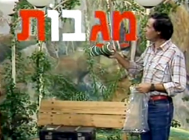 צירה 3 עוד פרק חשוב מבית בלי סודות