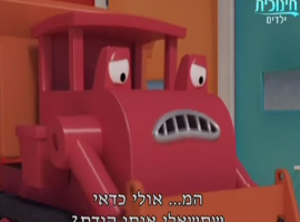 בוב הבנאי הסדרה האהובה בפרק החנייה המקורה של טרוויס