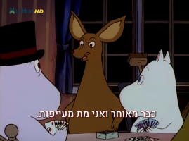 פרק 53 עונה ראשונה המומינים - נימפת הים