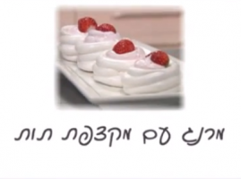 מתכון מרנג עם מקצפת תות, הפשע המושלם!