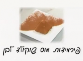 מתכון למוס שוקולד לבן בצורה של פרמידות