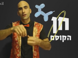 חן הקוסם מלמד את: חוט הקסם