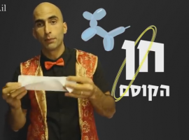 איך הופכים נייר רגיל לכסף? בוא ללמוד מחן הקוסם