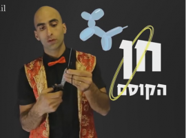 לומדים מחן הקוסם את קסם הקש