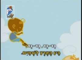 שירי ילדות ישראלית 1