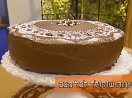 מתכון לעוגת שוקולד מנצחת איילת הירשמן תוצאות טעימות במיוחד !