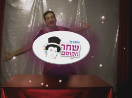 לימוד קסמים: כדור הולך על חבל