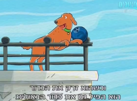 מרתה מדברת עונה 1 פרק 43