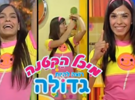 בא לי שיר מס' 2 מתוך הדי וי די של מיכל הקטנה רוצה להיות גדולה