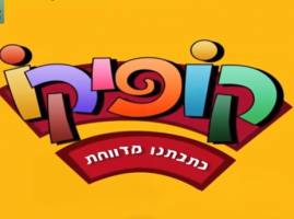 עונה רביעית פרק 12 מתוך קופיקו