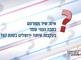 חדשות התנ"ך הפרק השלישי