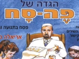 שיר לחג הפסח חוה אלברשטיין - חד גדיא