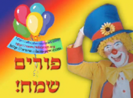 שיר לכבוד חג פורים אמנים שונים חג פורים