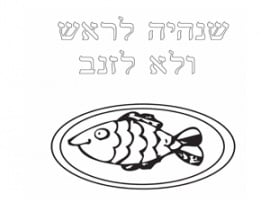 עבודות יצירה לילדים לראש השנה