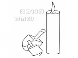 דף צביעה של מנהגי חנוכה