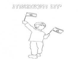 דף צביעה ליום העצמאות ילד מנופף דגל ישראל