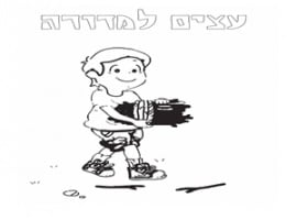 דפי צביעה ילד אוסף עצים ללג בעומר