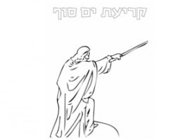 דף צביעה של קריעת ים סוף