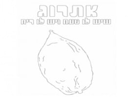 דף צביעה של אתרוג לחג סוכות