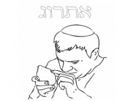 דף יצירה לחג סוכות בדיקת אתרוג