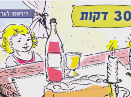 שירי שבת ברצף