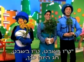 חיפזון וזיהרון במחרוזת שירי טו בשבט