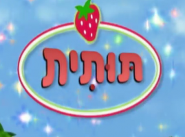 ילד והכלבים שלו, תותית העונה השביעית