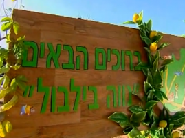 הסרט הראשון של יובל המבולבל